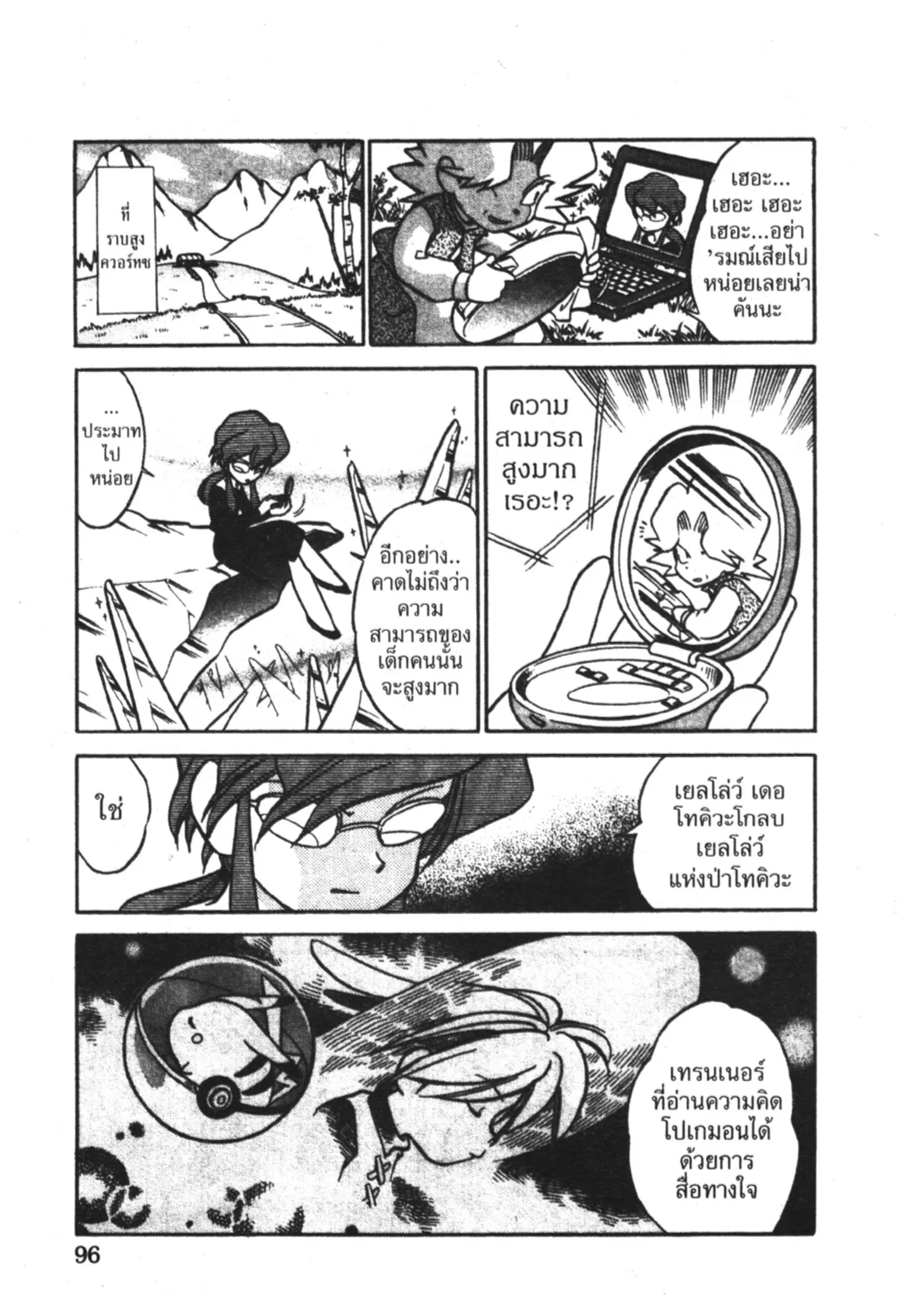 Pokémon ตอนที่ 45 หน้า 30
