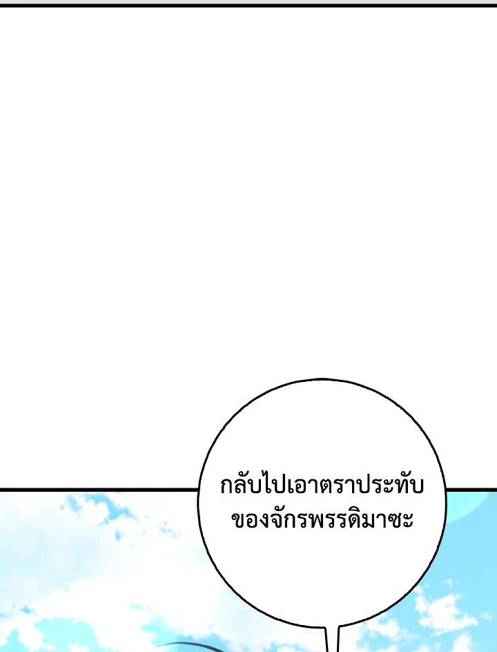 Max Level Player ตอนที่ 95 หน้า 83