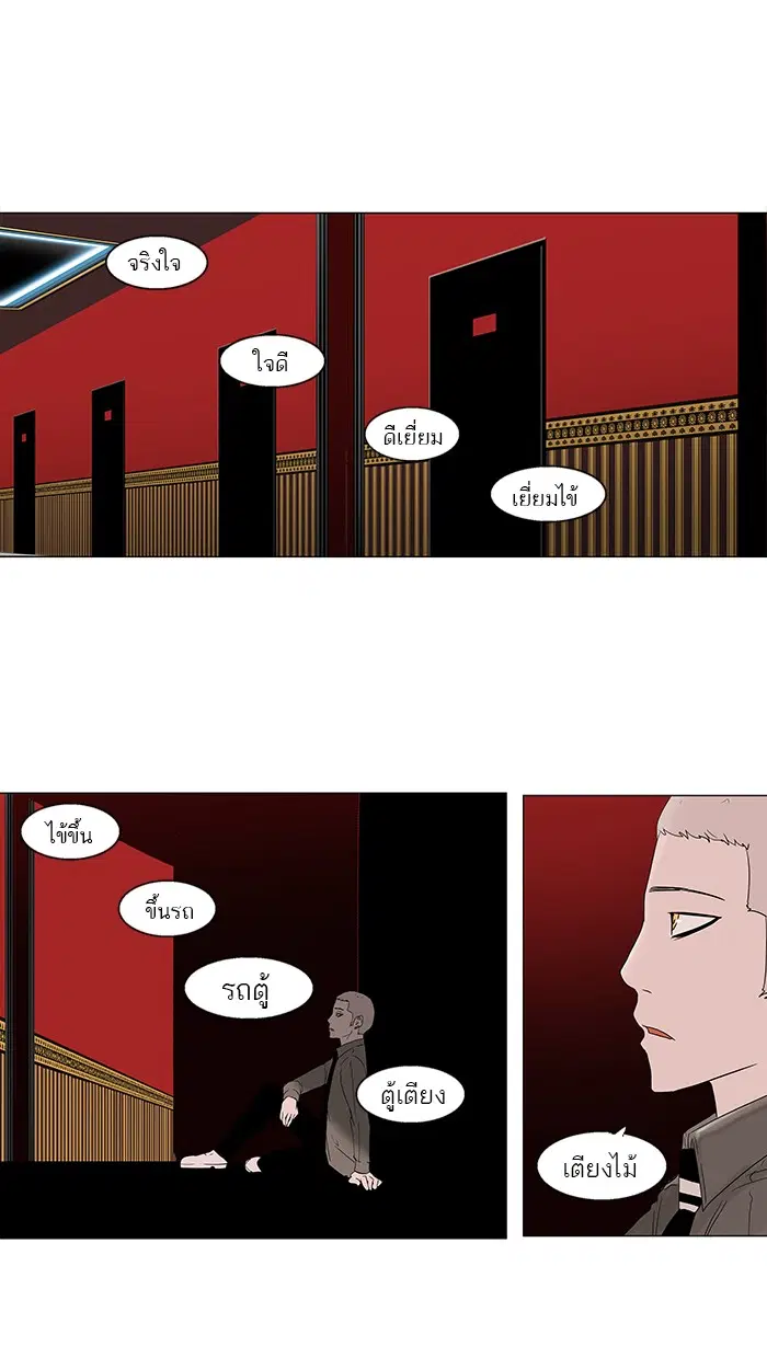 Tower of God ตอนที่ 93 หน้า 26