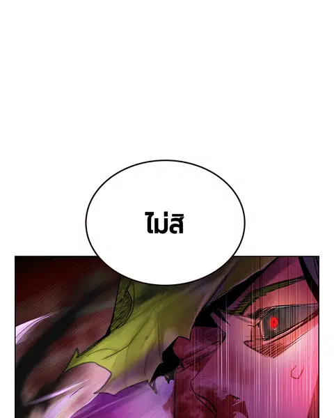 Jungle Juice ตอนที่ 81 หน้า 10