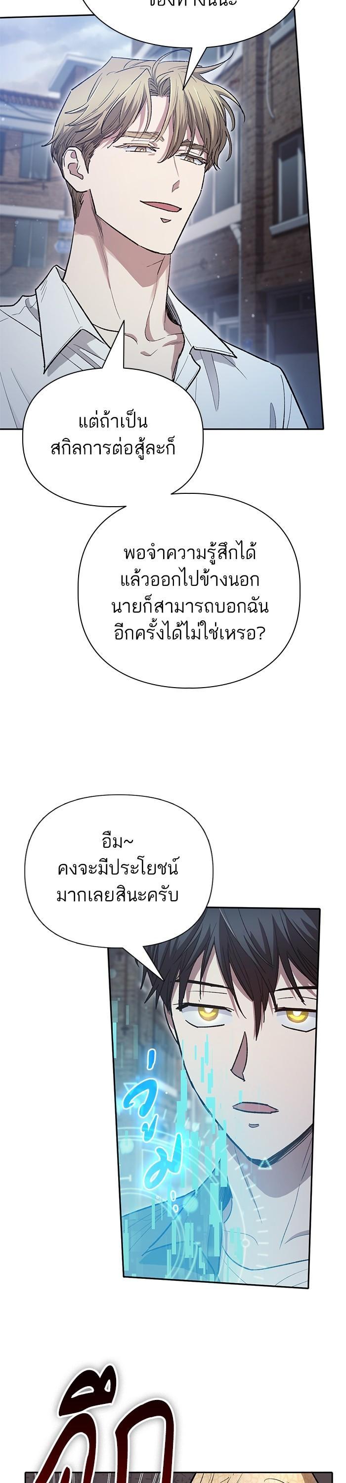 My S-Class Hunters (The S-Classes That I Raised) ตอนที่ 133 หน้า 19