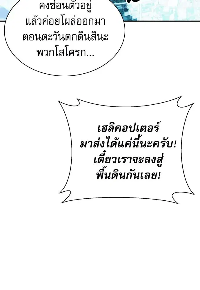 Seoul Station Druid ตอนที่ 176 หน้า 68