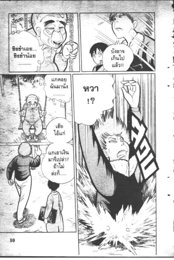Gakkou Kaidan ตอนที่ 55 หน้า 10