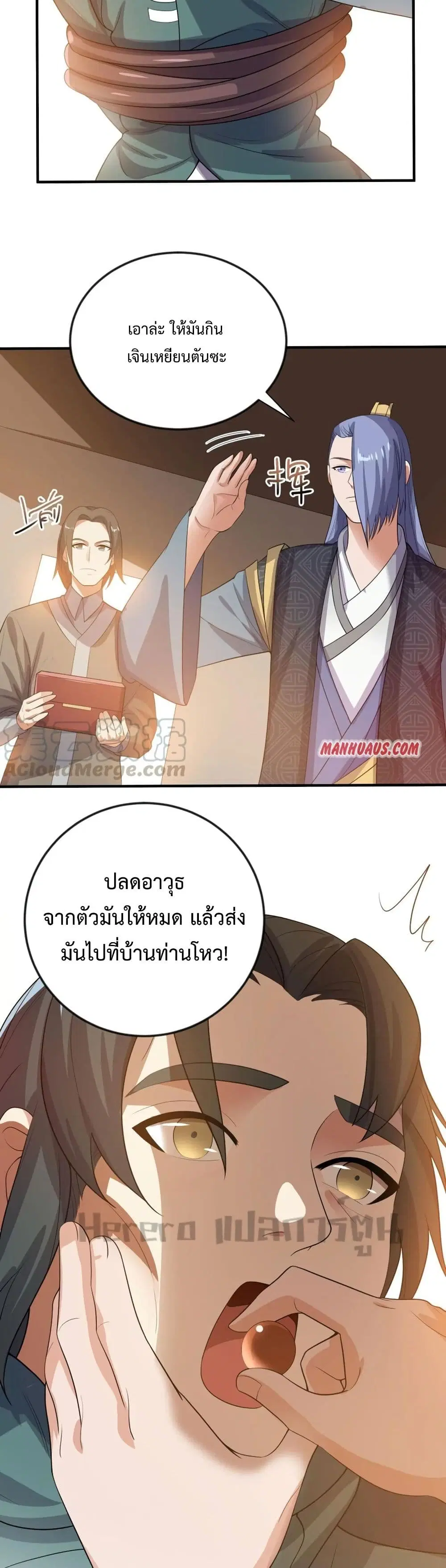 Super Warrior in Another World ตอนที่ 176 หน้า 9