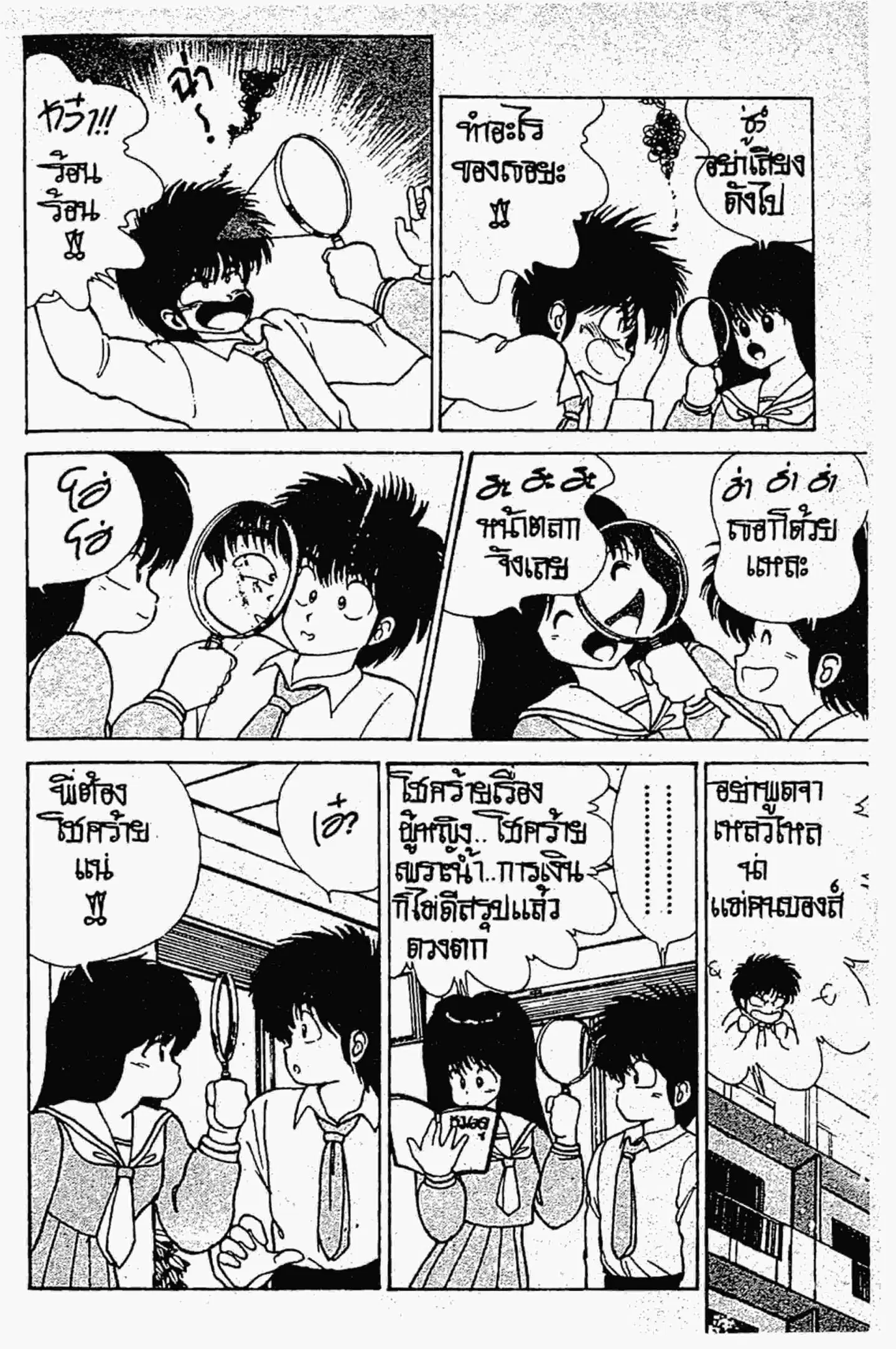 Kimagure Orange☆Road ตอนที่ 106 หน้า 4