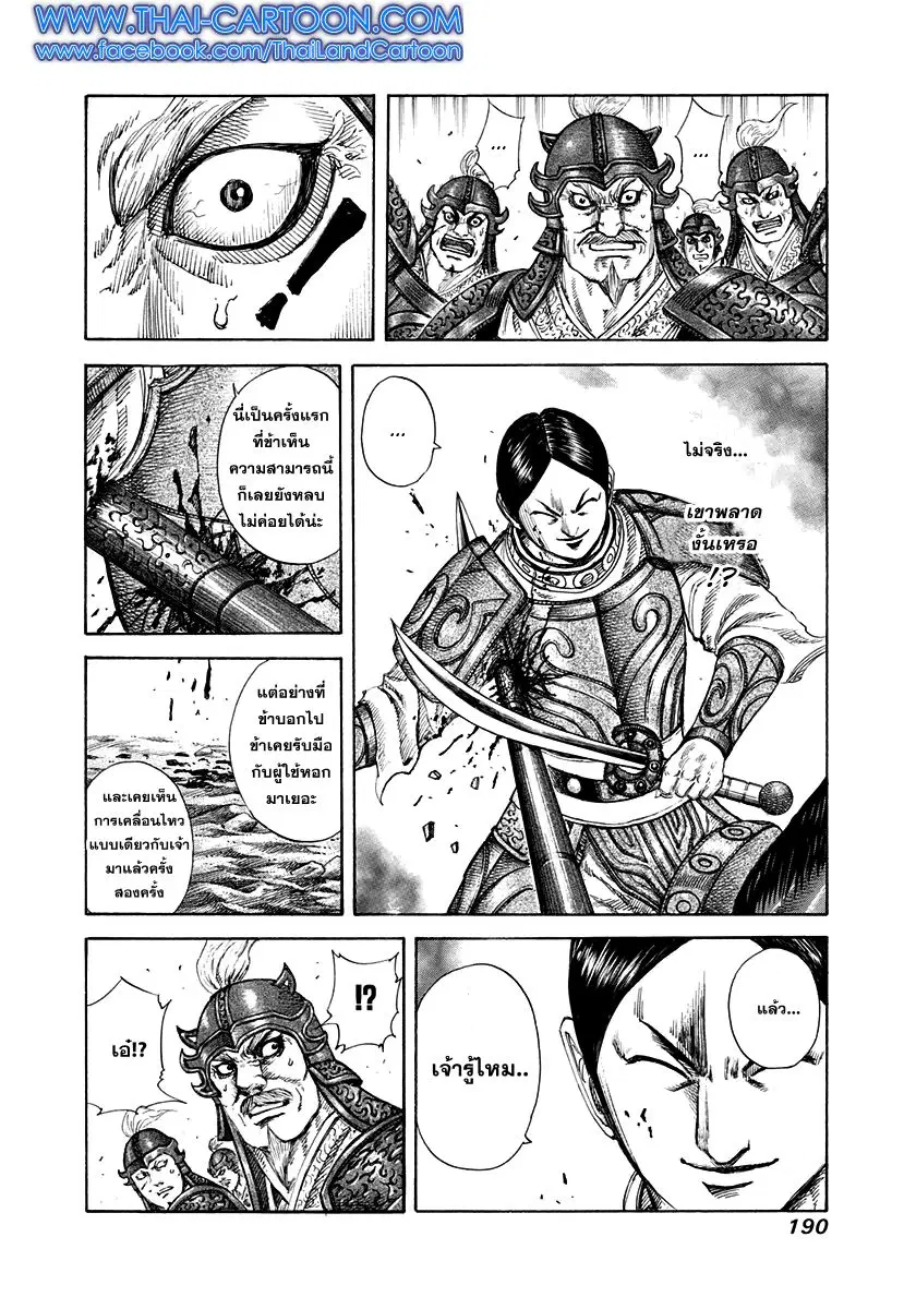 Kingdom ตอนที่ 205 หน้า 12
