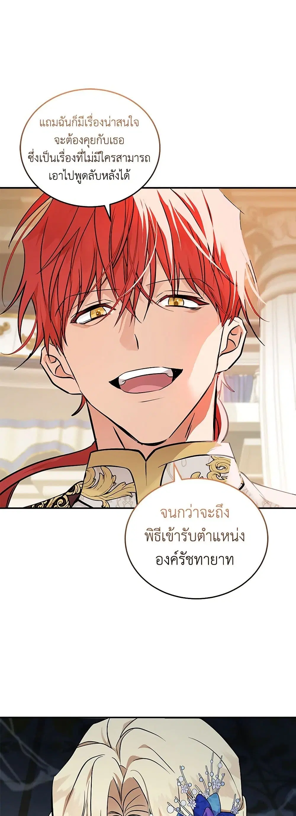 The Villainess Lives Again ตอนที่ 191 หน้า 9