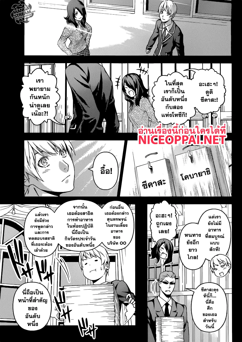 Shokugeki no Soma ตอนที่ 254 หน้า 8
