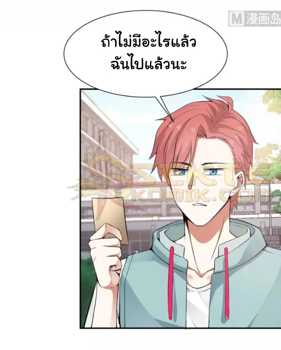 I Have a Dragon in My Body ตอนที่ 40 หน้า 18
