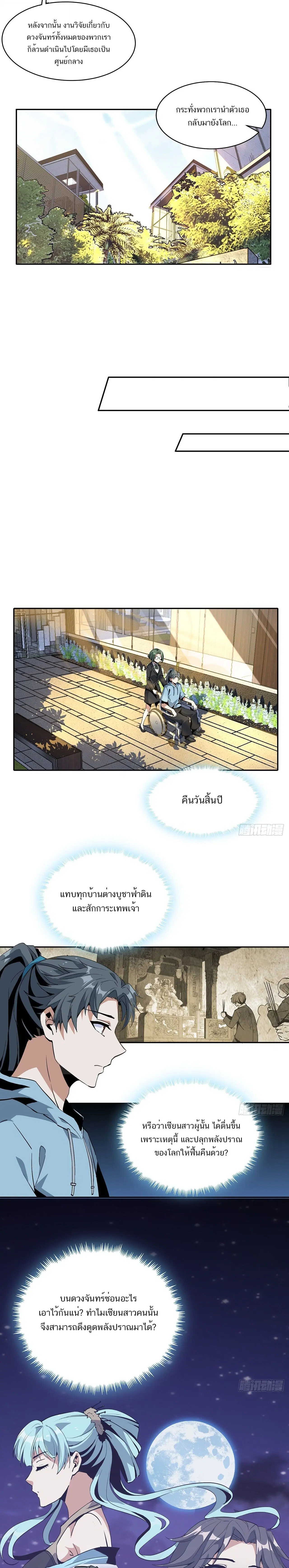The First Sword of the Earth ตอนที่ 47 หน้า 4