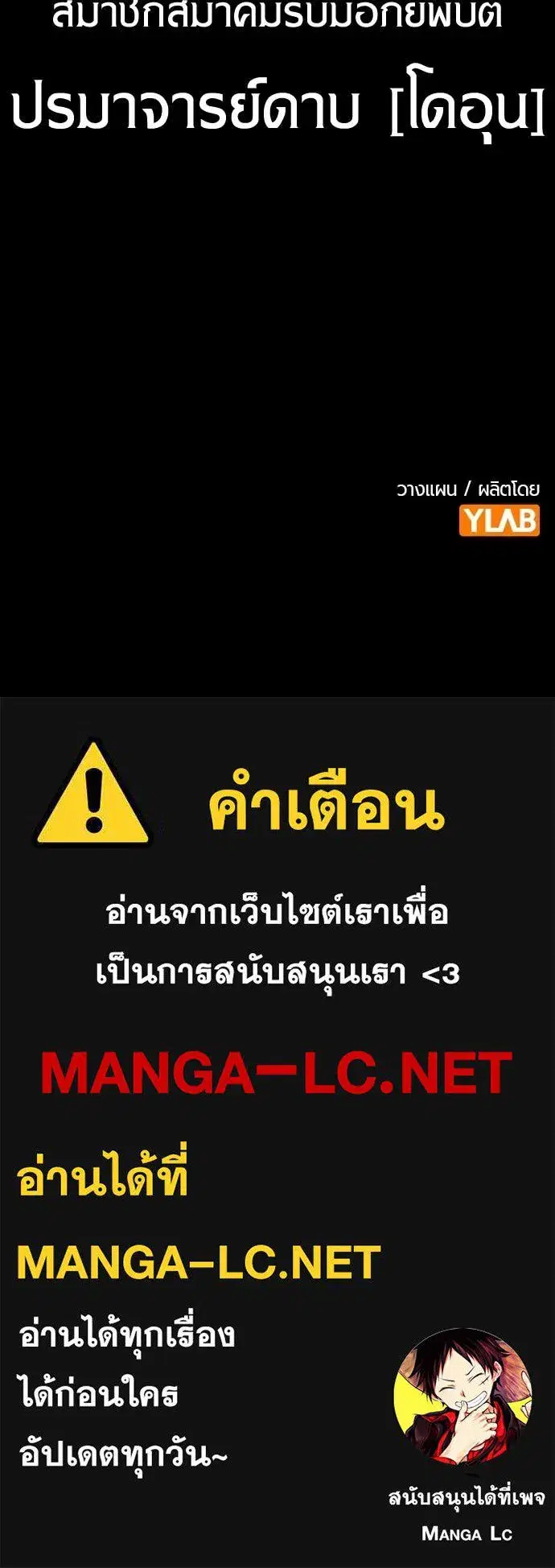 Jungle Juice ตอนที่ 172 หน้า 200