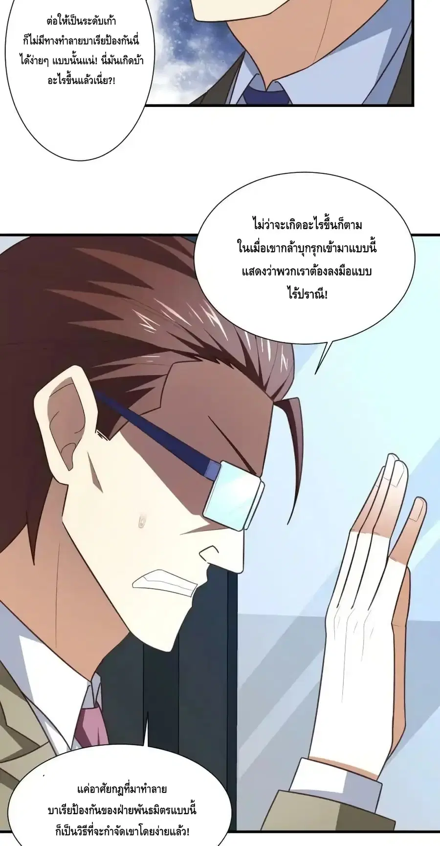 High Energy Strikes ตอนที่ 301 หน้า 27