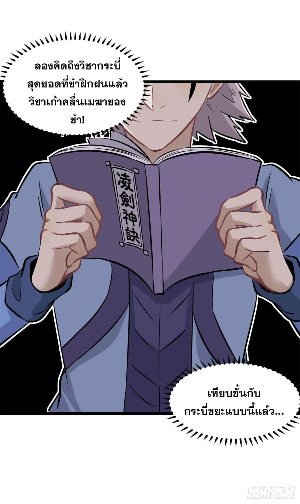 All Hail the Sect Leader ตอนที่ 83 หน้า 36