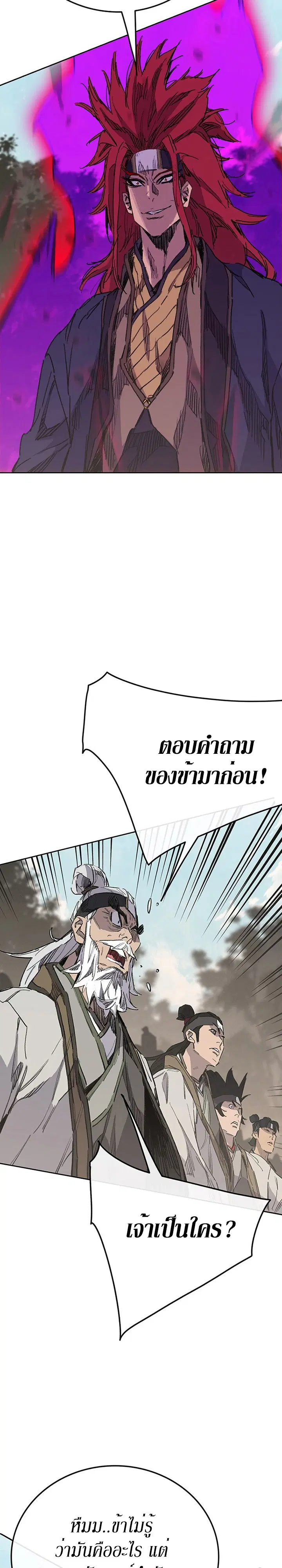The Undefeatable Swordsman ตอนที่ 156 หน้า 4