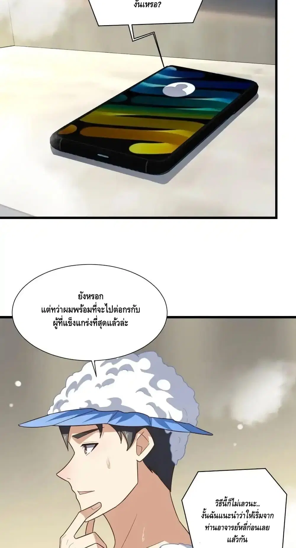 High Energy Strikes ตอนที่ 331 หน้า 20