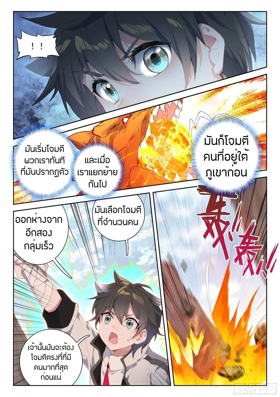 Douluo Dalu IV: Zhongji Douluo ตอนที่ 89 หน้า 13