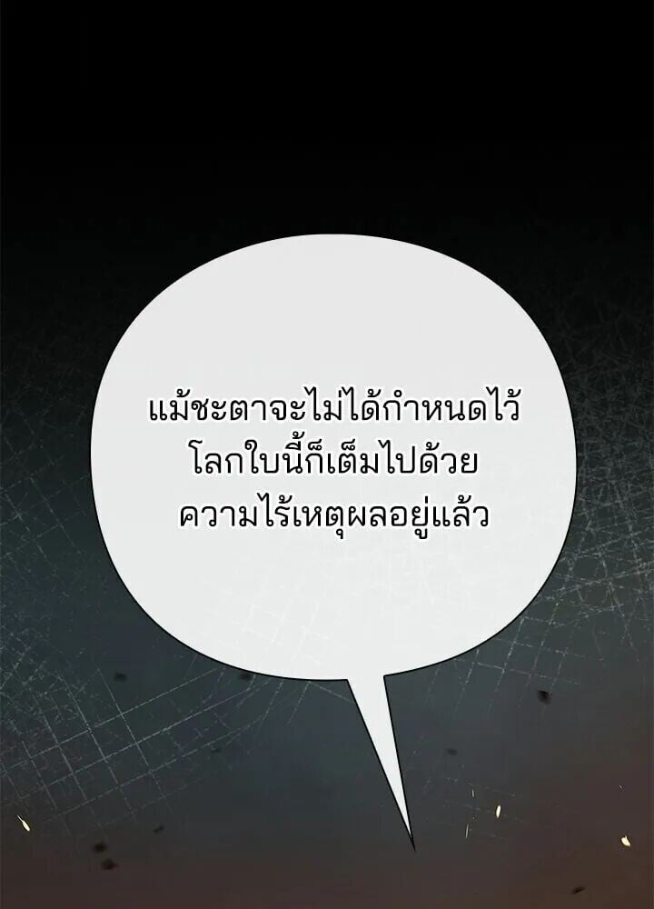 Night of the Ogre ตอนที่ 130 หน้า 242