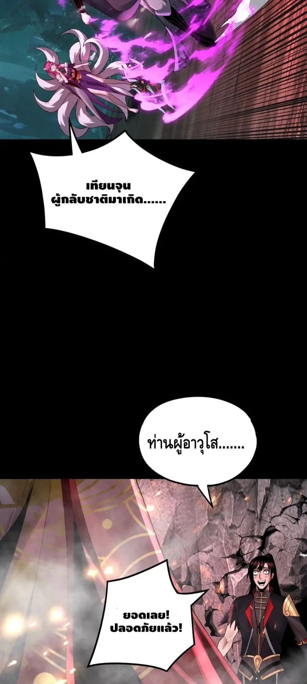 Villain is here ตอนที่ 71 หน้า 28