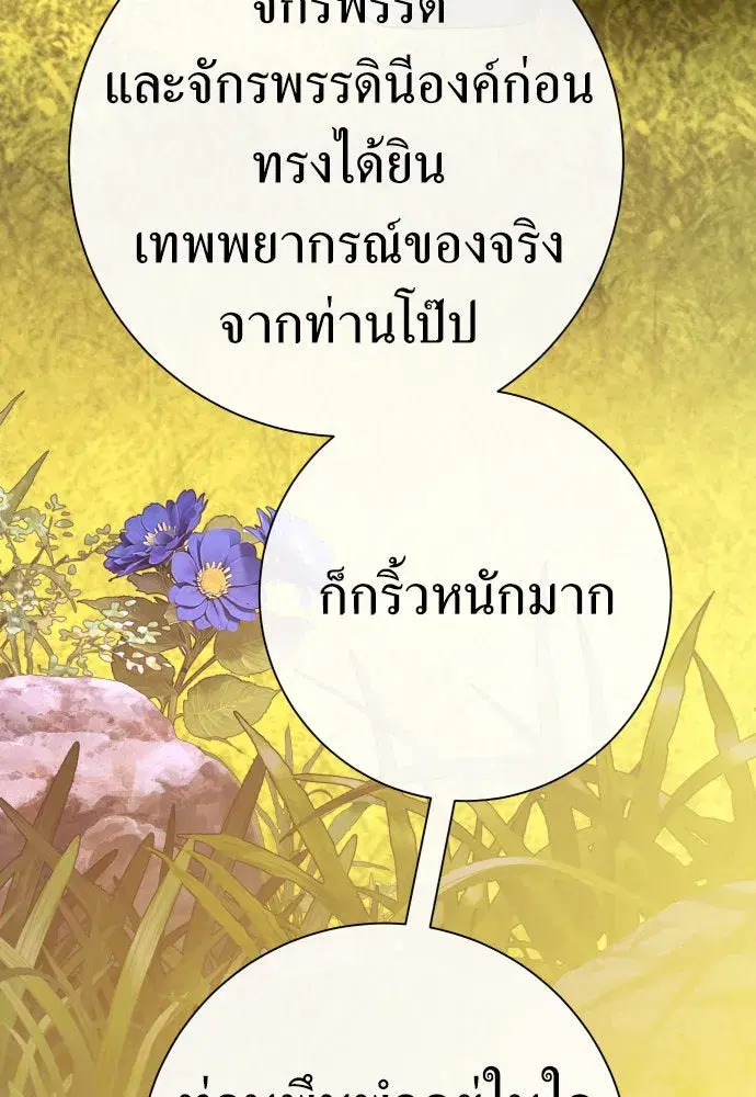 Your Throne ตอนที่ 196 หน้า 146