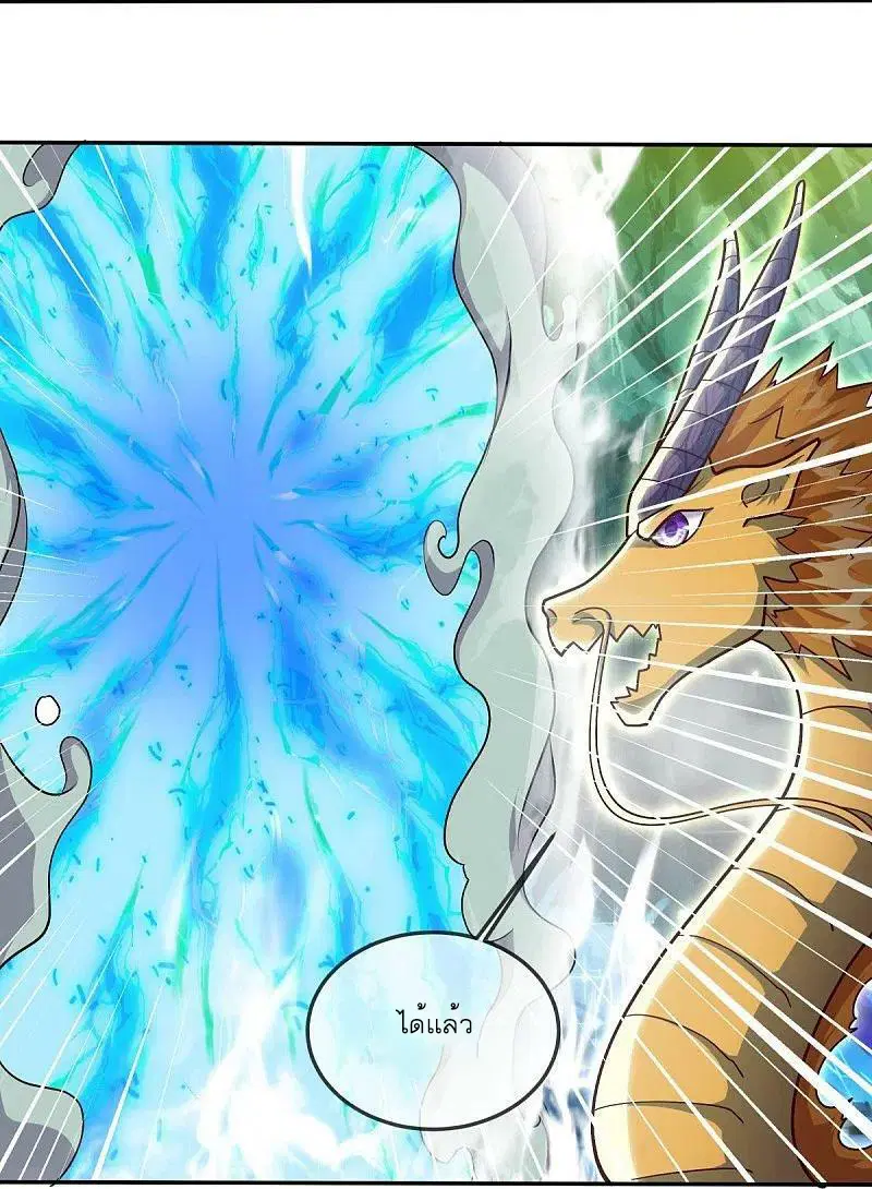 Peerless Battle Spirit ตอนที่ 525 หน้า 23