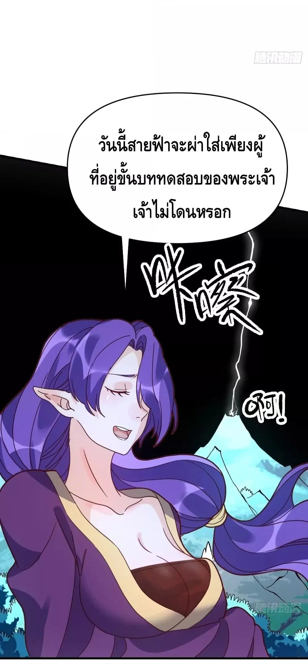 It Turns Out That I Am A Big Cultivator ตอนที่ 109 หน้า 18