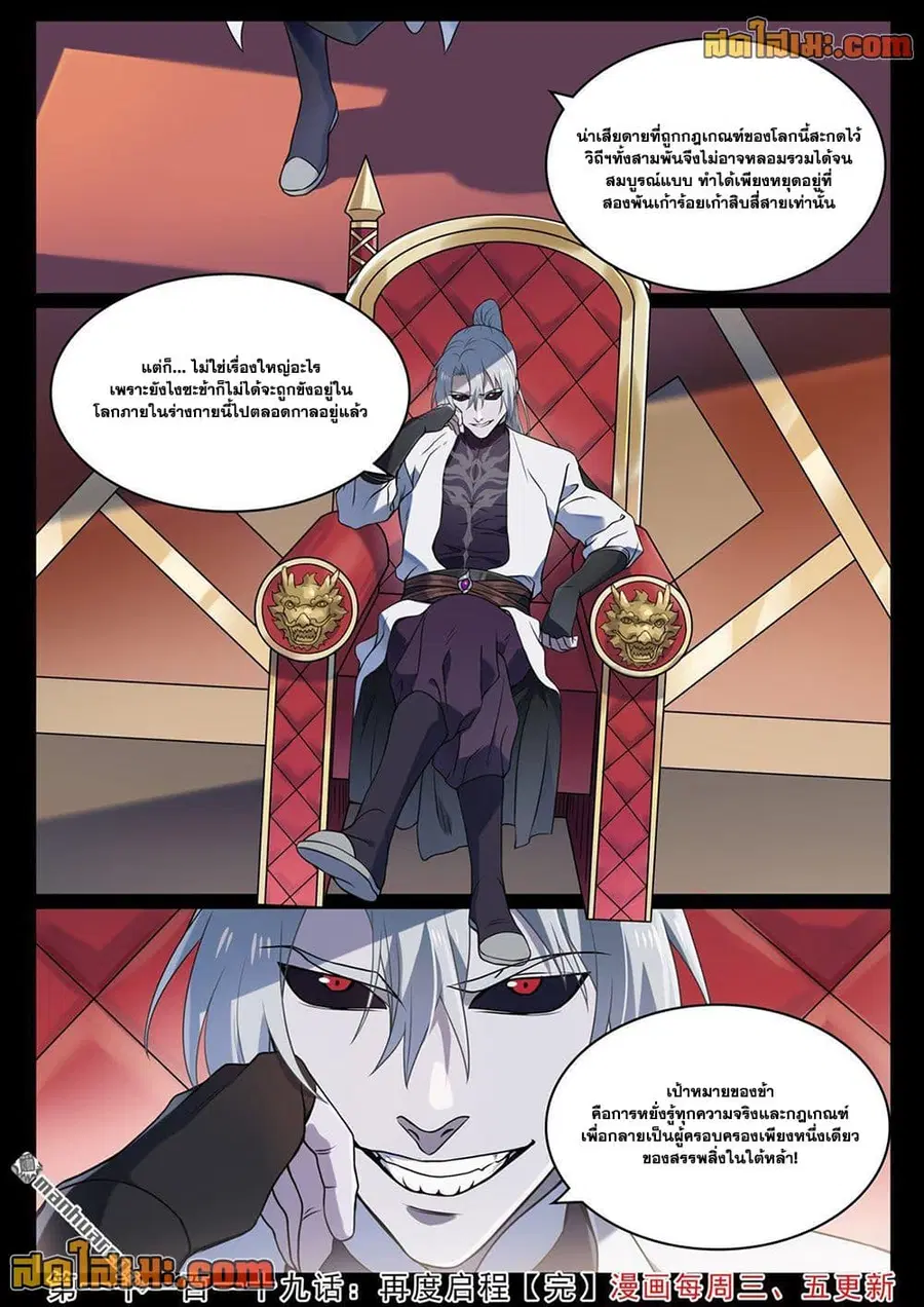 Bailian Chengshen ตอนที่ 1119 หน้า 16