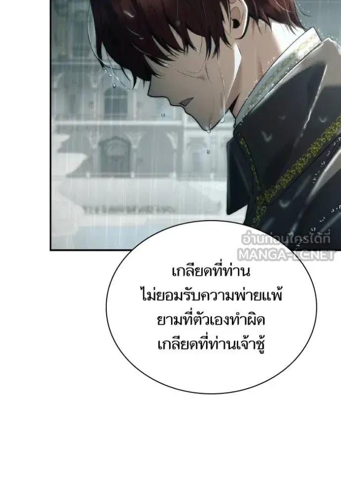 I Am the Queen in This Life ตอนที่ 161 หน้า 132