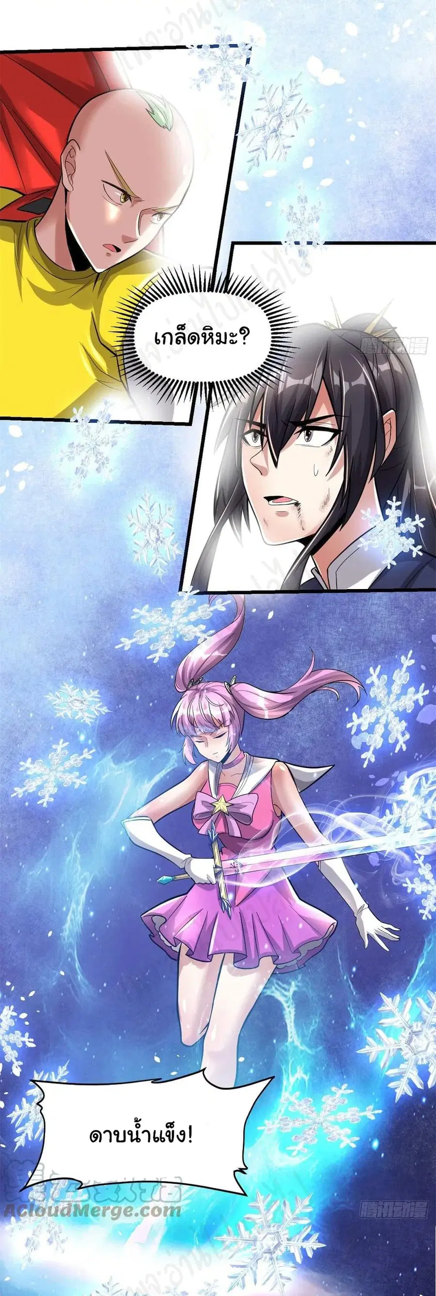 I might be A Fake Fairy ตอนที่ 217 หน้า 11