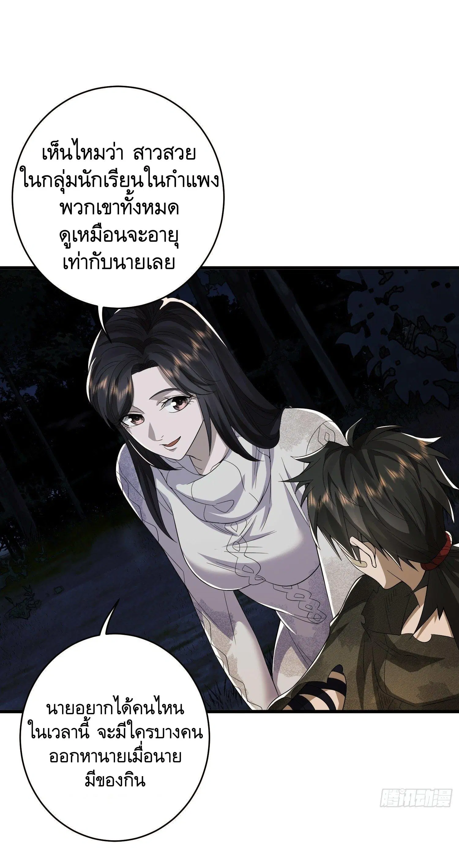 The First Order ตอนที่ 53 หน้า 23