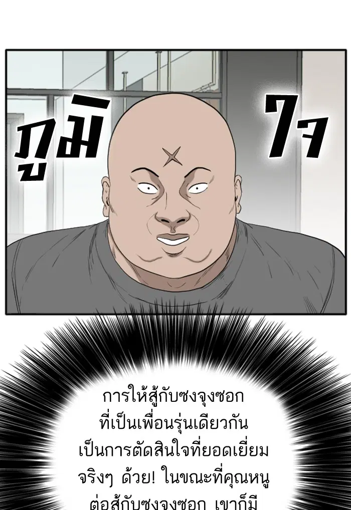 Bad Guy ตอนที่ 16 หน้า 38