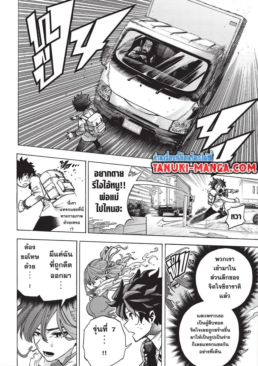 My Hero Academia ตอนที่ 417 หน้า 6