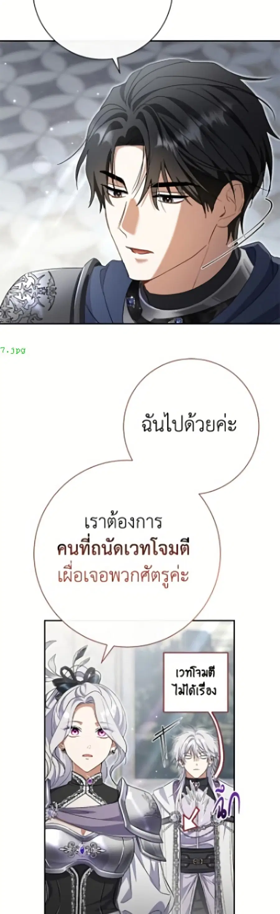 The Villain’s Match Is Too Perfect – คู่ดูตัวของนางร้ายเพอร์เฟกต์เกินไป ตอนที่ 110 หน้า 44