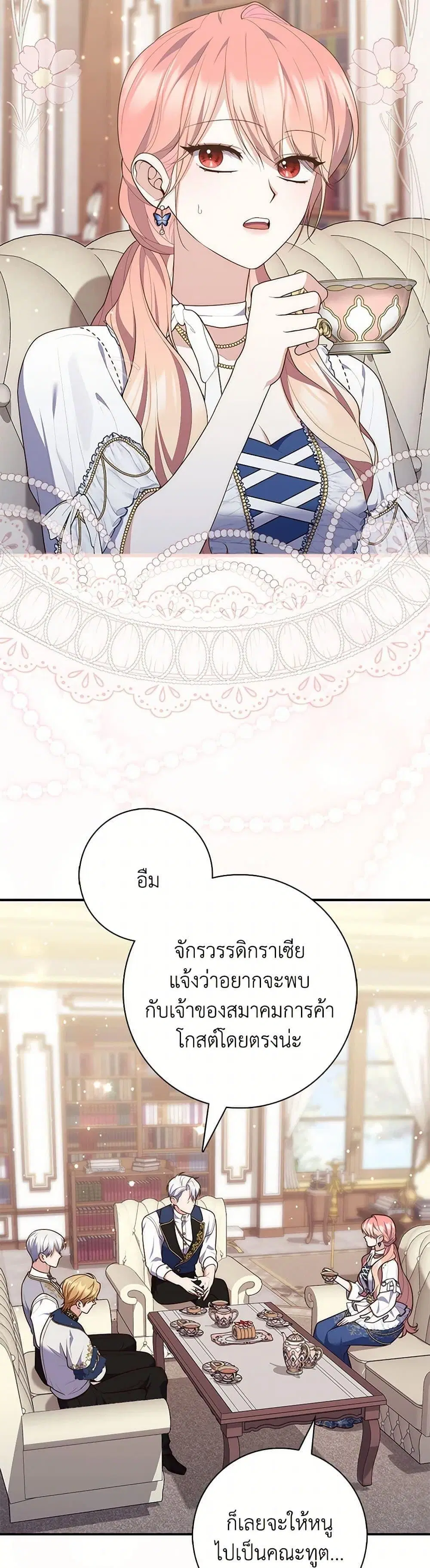 A Princess Who Reads Fortune ตอนที่ 87 หน้า 36