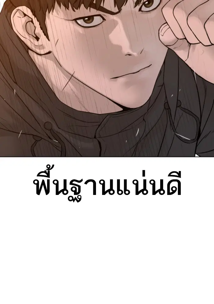 How to Fight ตอนที่ 127 หน้า 70