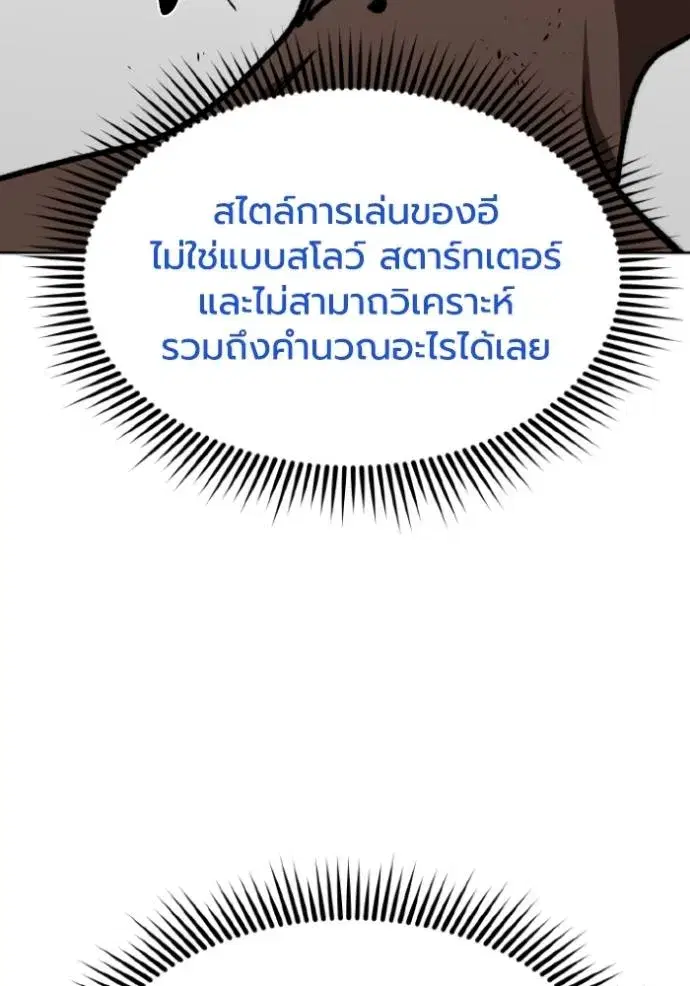 King of the Octagon ตอนที่ 133 หน้า 113