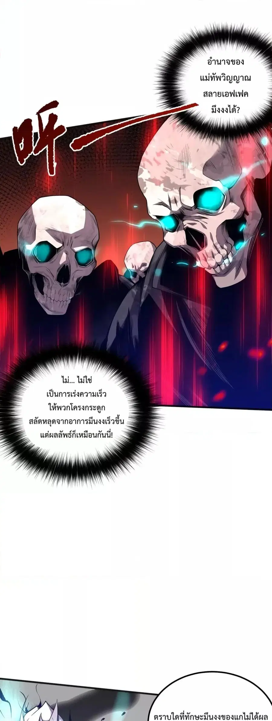 Necromancer King of The Scourge ตอนที่ 36 หน้า 38