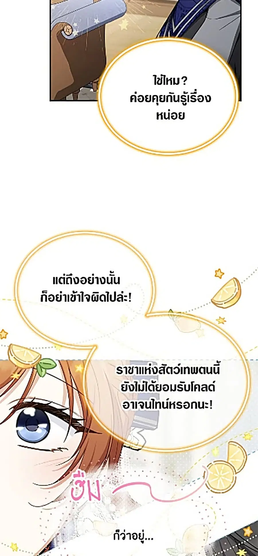 The Soulless Duchess ตอนที่ 164 หน้า 11