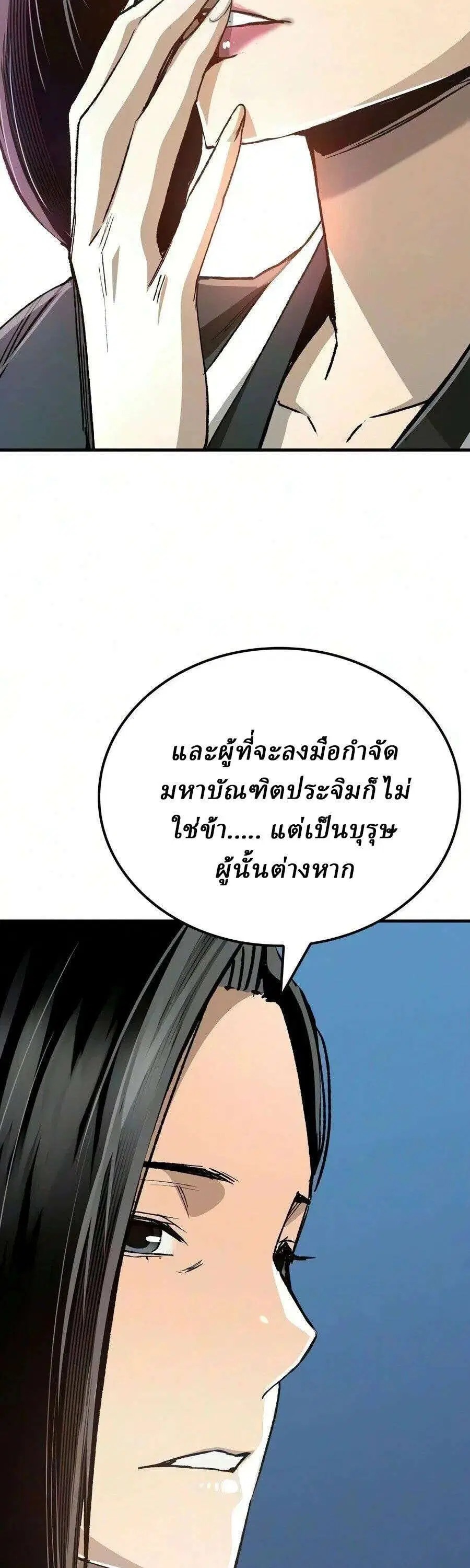 Reborn As The Heavenly Demon ตอนที่ 128 หน้า 49