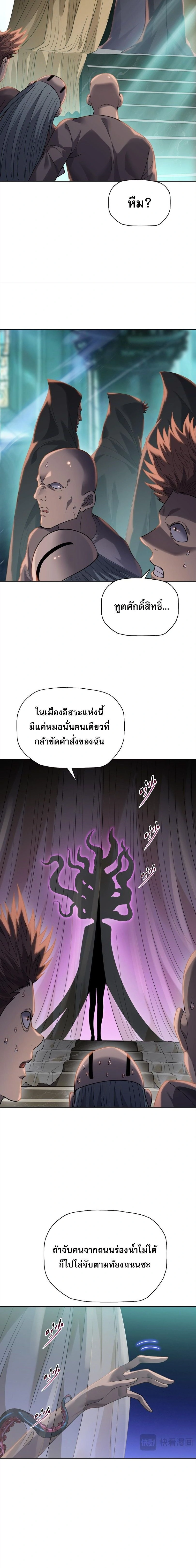 The Doomsday Cruel Man: The Ending of Hoarding Trillions of Supplies at the Beginning – ผู้โหดเหี้ยมวันโลกาวินาศ : กักตุนเสบียงนับล้านล้าน ตอนที่ 126 หน้า 9