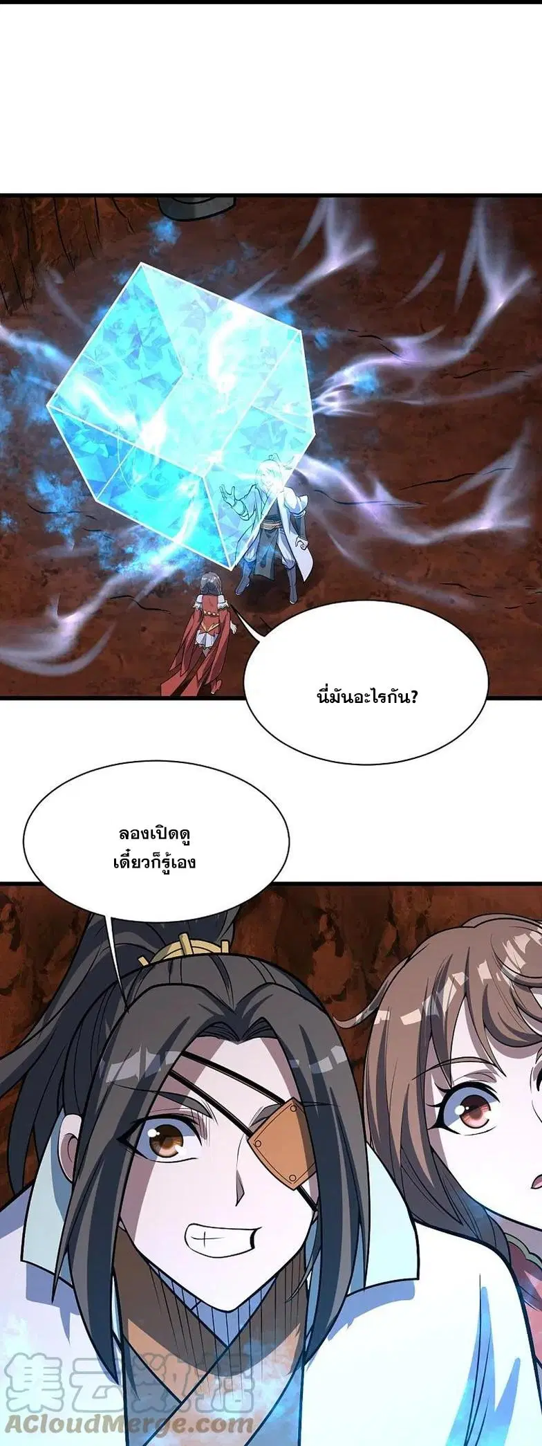 Matchless Emperor ตอนที่ 321 หน้า 26