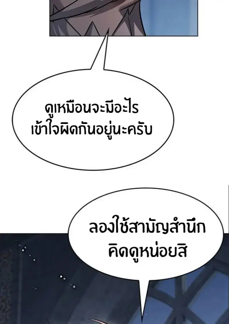 Eleceed ตอนที่ 392 หน้า 31