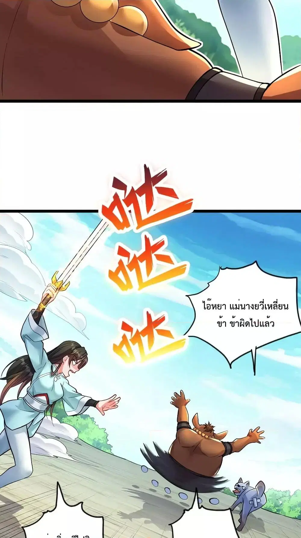 I Can Become A Sword God ตอนที่ 83 หน้า 19