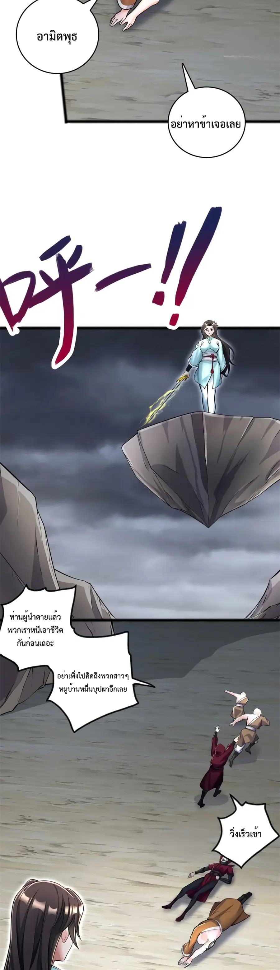 I Can Become A Sword God ตอนที่ 56 หน้า 14