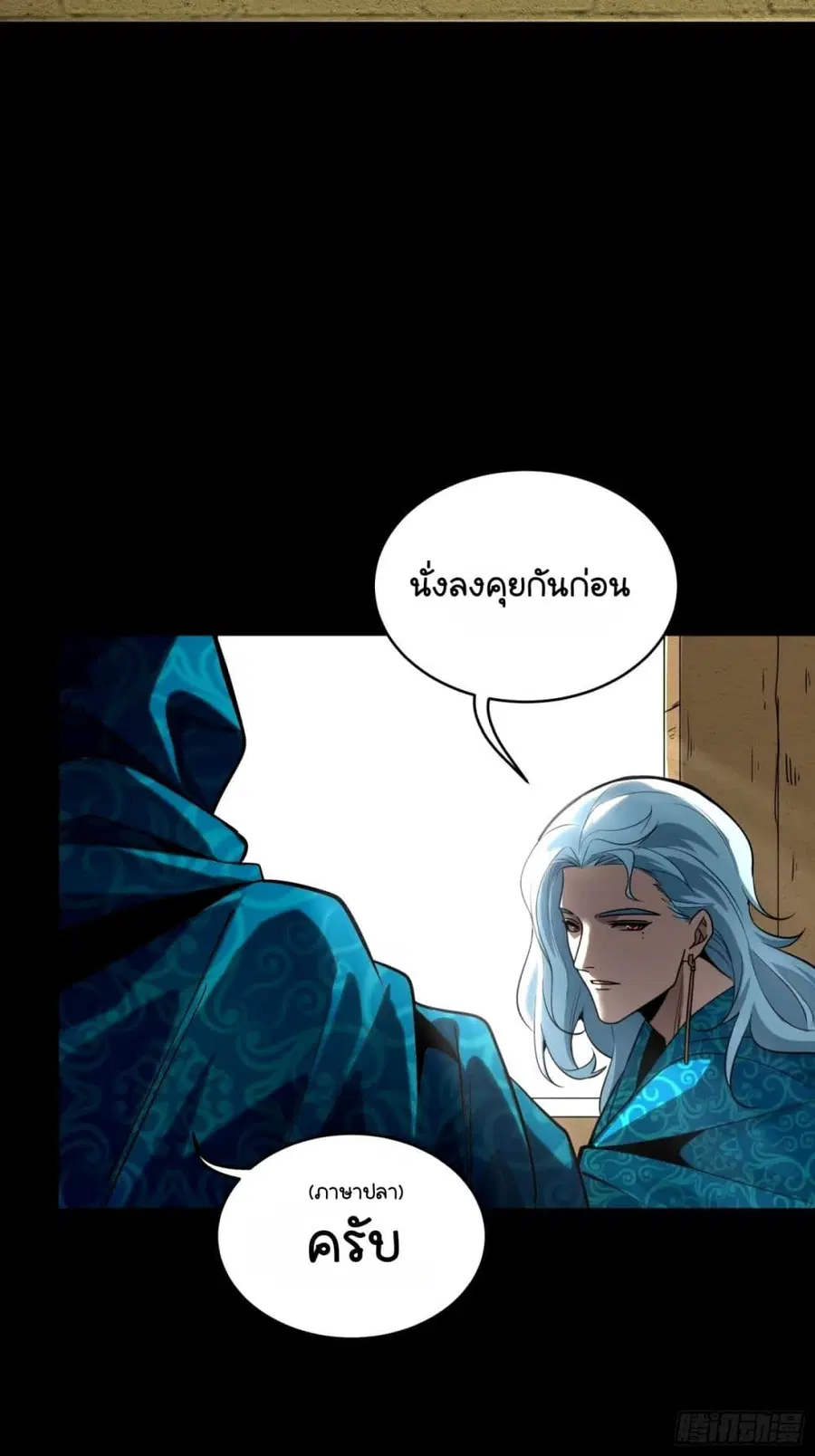 Legend of Star General ตอนที่ 112 หน้า 8