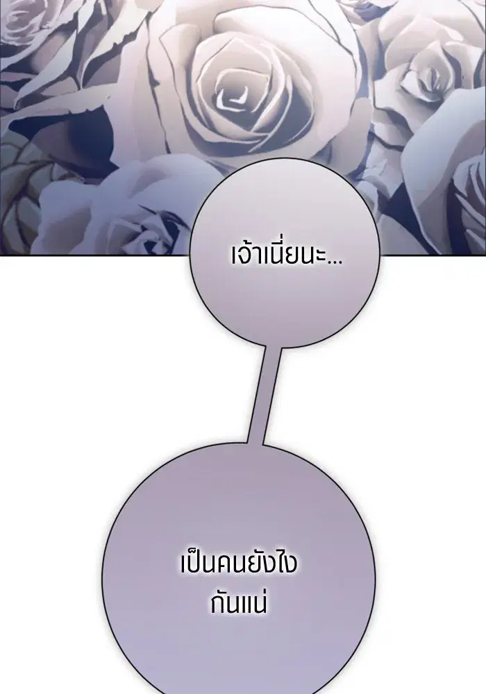 Your Throne ตอนที่ 147 หน้า 127