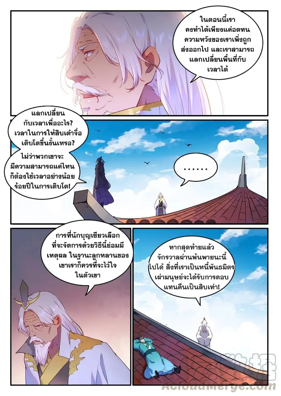 Bailian Chengshen ตอนที่ 759 หน้า 12