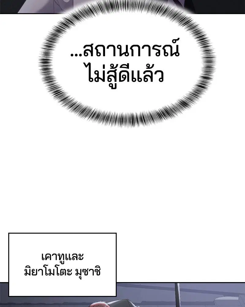 The Boy of Death ตอนที่ 118 หน้า 8
