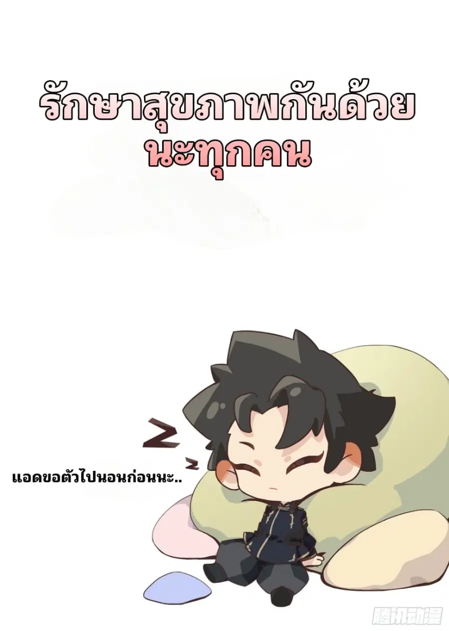 Legend of Star General ตอนที่ 45 หน้า 56