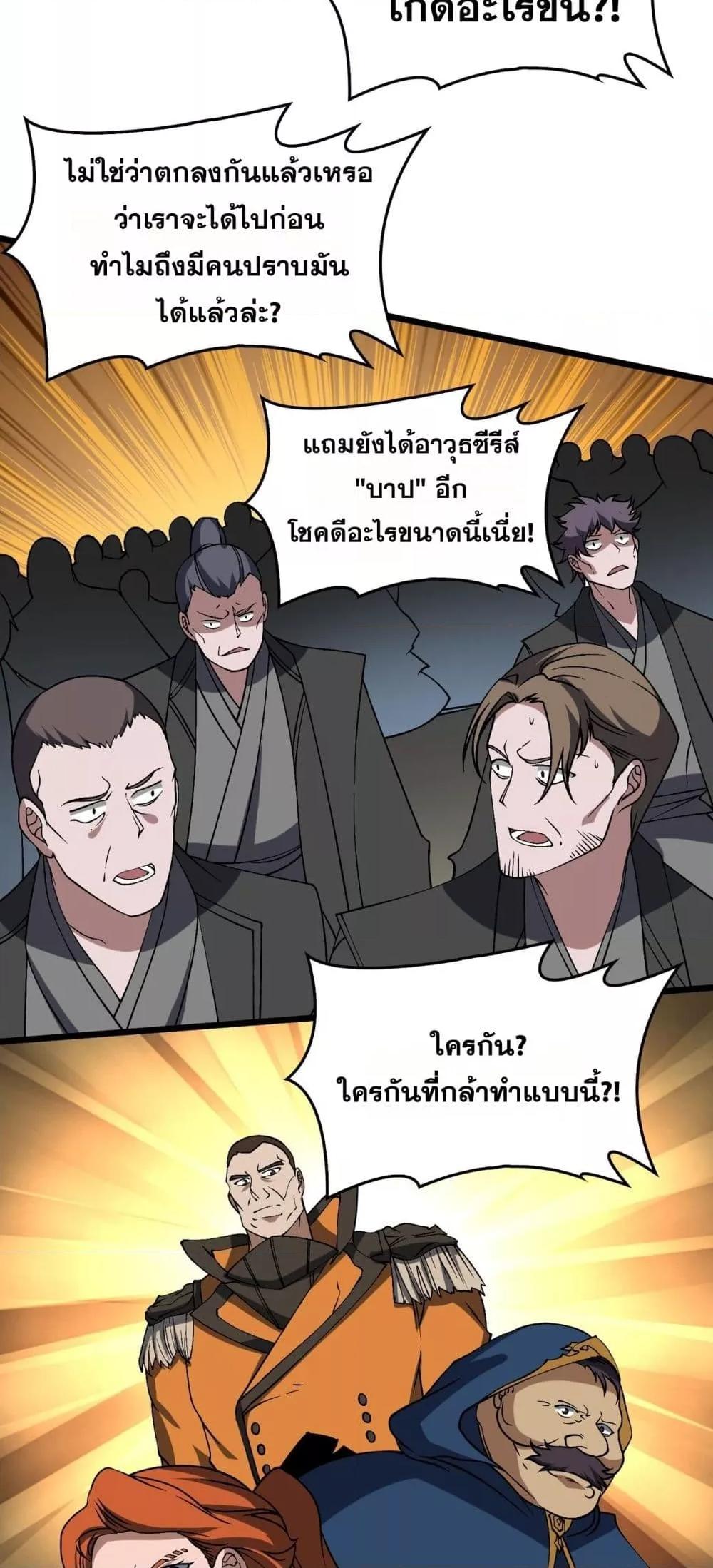 Starting as the Black Dragon BOSS เริ่มต้นในฐานะ บอสมังกรดำเวลตัน ตอนที่ 42 หน้า 25