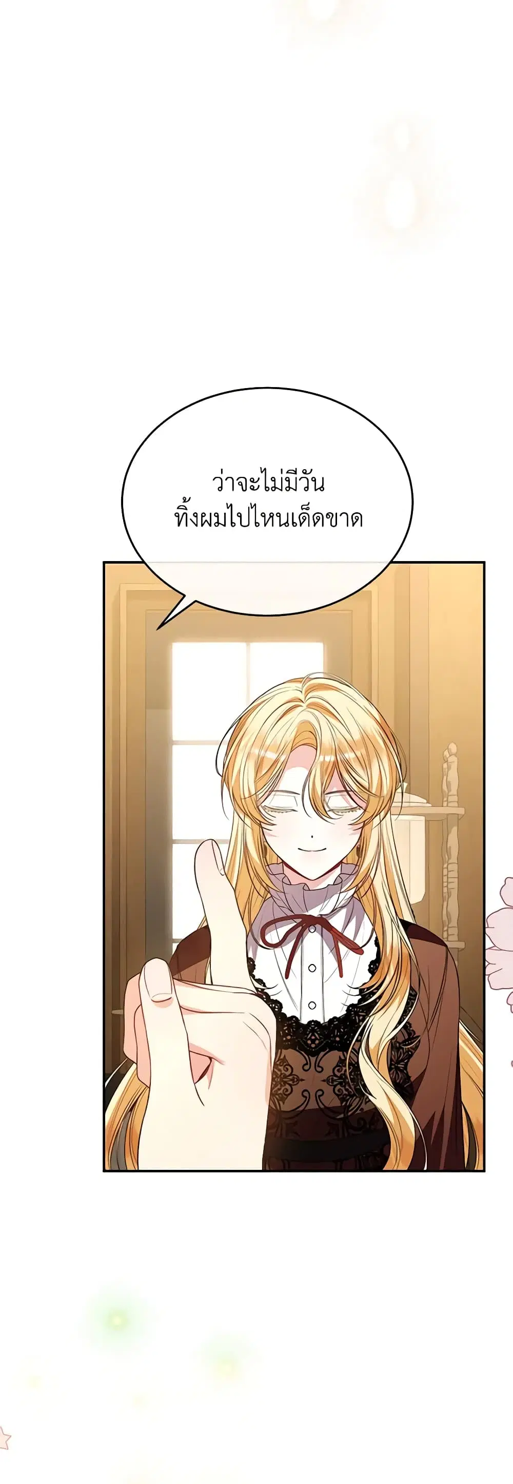 The Real Daughter Is Back ตอนที่ 88 หน้า 29